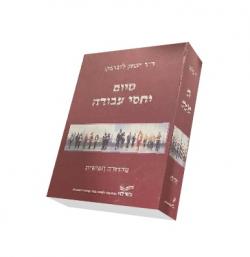 סיום יחסי עבודה - יד שניה