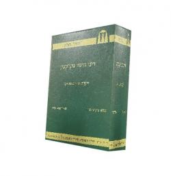 דיני מיסוי מקרקעין - 2 כרכים - יד שניה