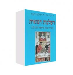 רשלנות רפואית וסוגיות בנזיקין