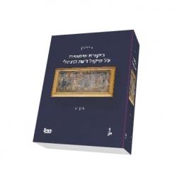 ביקורת שיפוטית על שיקול דעת מינהלי
