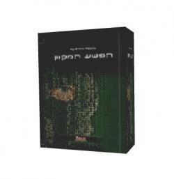 הפשע המקוון - יד שניה