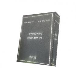 מיסוי מקרקעין - דין, הלכה ומעשה - 3 כרכים - יד שניה