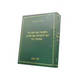 ממעשה פשיטת רגל ועד להכרזתו של החייב כפושט רגל - 2 כרכים - יד שניה