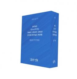 מוניטין-מהותו,הוכחתו,חישובו ומיסויו-יד שניה