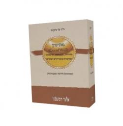 מוניטין (Goodwill ‏) : מהותו, הוכחתו, חישובו ומיסויו בעניינים שונים- יד שניה