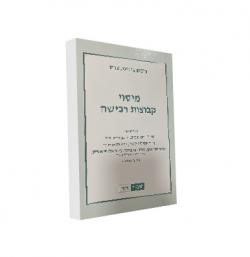 מיסוי קבוצות רכישה - יד שניה