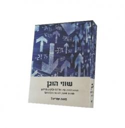 שווי הוגן - יד שניה