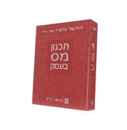 תכנון מס בעסק - יד שניה