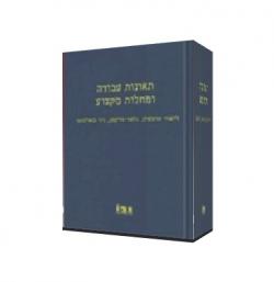 תאונות עבודה ומחלות מקצוע
