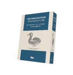 טכנולוגיות מתפרצות: אתגרים בדין הישראלי