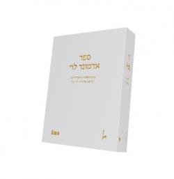 ספר אדמונד לוי 