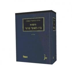 משפט בין לאומי פרטי - 2 כרכים - יד שניה