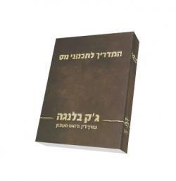 המדריך לתכנוני מס - יד שניה