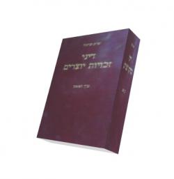 דיני זכויות יוצרים -2 כרכים - יד שניה