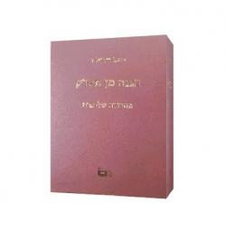 הגנה מן הצדק - מהדורה 3 - יד שניה