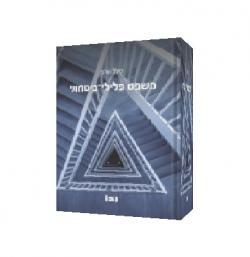 משפט פלילי ביטחוני - יד שניה