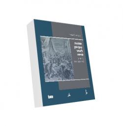 מתנות שקיומן לאחר מיתה בין קניין לבין התחייבות - יד שניה