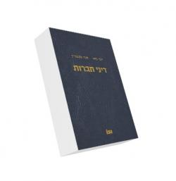 דיני חברות