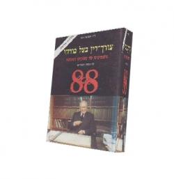 עורך דין בעל כורחו - יד שניה