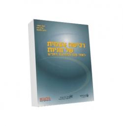 רכישה עצמית של מניות לאור חוק החברות החדש-יד שניה