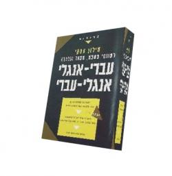 מילון עסקי למונחי משפט, מסחר וכלכלה - יד שניה