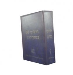 חישובי מס במקרקעין-2 אוגדנים - יד שניה