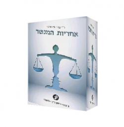 אחריות המגשר