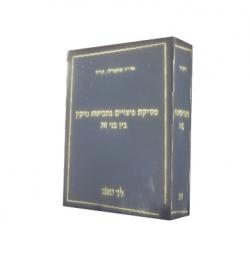 פסיקת פיצויים בתביעות נזיקין בין בני זוג - יד שניה