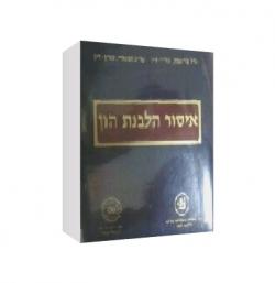 איסור הלבנת הון