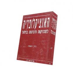 האנציקלופדיה לטכניקות ורעיונות בניהול - שלושה כרכים - יד שניה