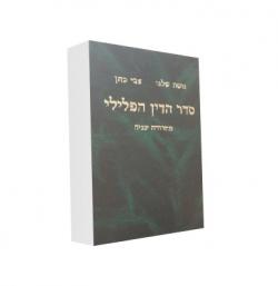 סדר הדין הפלילי - יד שניה