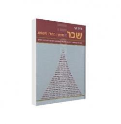 ניהול השכר וחישובו - יד שניה