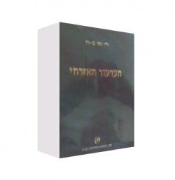 הערעור האזרחי [מהדורה 1)-יד שניה