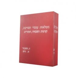גימלאות עובדי המדינה, קרנות הפנסיה, ואחרים (3 כרכים)-יד שניה