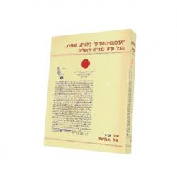 אדמות היהודים ביהודה, שומרון, חבל עזה ומזרח ירושלים - יד שניה