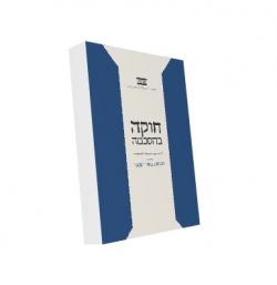 חוקה בהסכמה - יד שניה