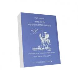 פרש בודד בערבות החק והמשפט - יד שניה