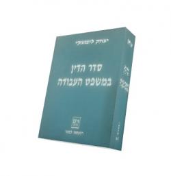 חוזה עבודה וזכויות העובד-יד שניה