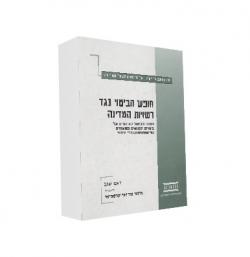 חופש הביטוי נגד רשויות המדינה - יד שניה