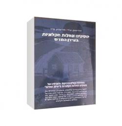 משקים ונחלות חקלאיות בעידן החדש