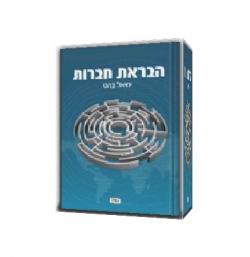 הבראת חברות