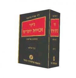 דיני זכויות יוצרים - 3 כרכים