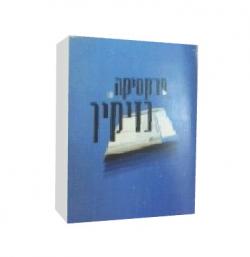 פרקטיקה בנזיקין (ביטוח לאומי)-חוברת