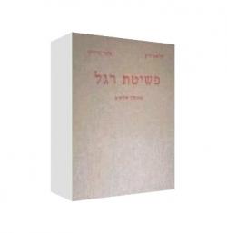 פשיטת רגל -יד שניה מה' 3