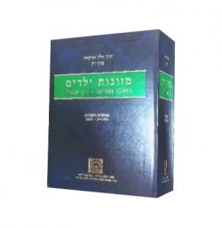 מזונות ילדים חיובי הורים-דין עברי