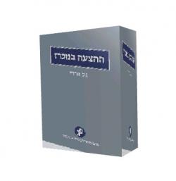 ההצעה במכרז