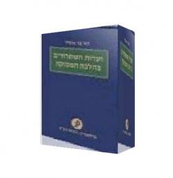 ועדות השחרורים בהלכה הפסוקה