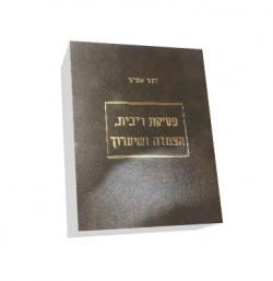 פסיקת ריבית הצמדה ושיערוך-יד שניה 