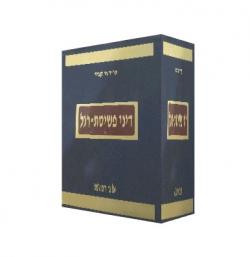 פשיטת רגל - 5 כרכים - (יד שניה)