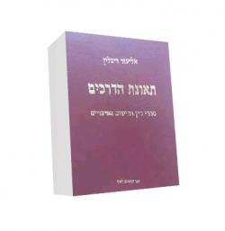 תאונת הדרכים-מהדורה 2-יד שניה